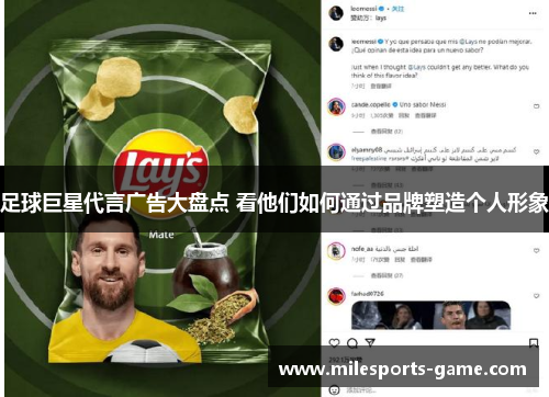 足球巨星代言广告大盘点 看他们如何通过品牌塑造个人形象