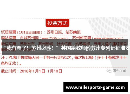 “我有票了！苏州必胜！”英国籍教师随苏州专列远征淮安